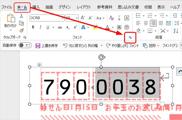 Wordで文字間隔を調整する画面の出し方