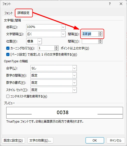 Wordの宛名印刷で文字間隔を調整する画面