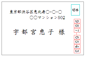 洋封筒の書き方（横・表書き）