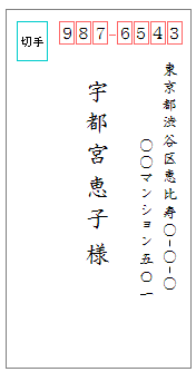 手紙 ハガキ 宛名 敬称の書き方 様 御中など 手紙の書き方大事典