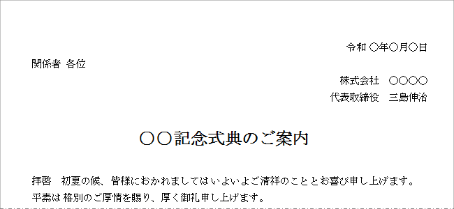 「各位」の使用例