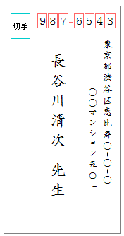 学校 の 先生 へ の 手紙 宛名