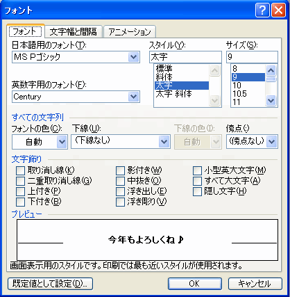 フォントの設定