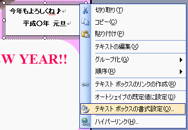 テキストボックスの書式