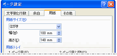 用紙サイズ選択