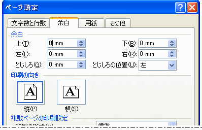 余白設定