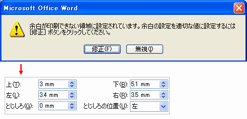 余白の自動修正