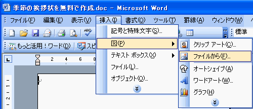 年賀状素材の挿入