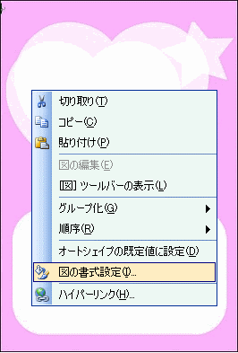 図の書式設定