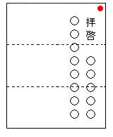 和封筒（三つ折り）の折り方　手順1