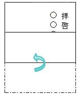 和封筒（三つ折り）の折り方　手順2