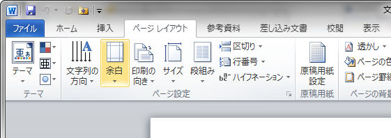 余白の設定