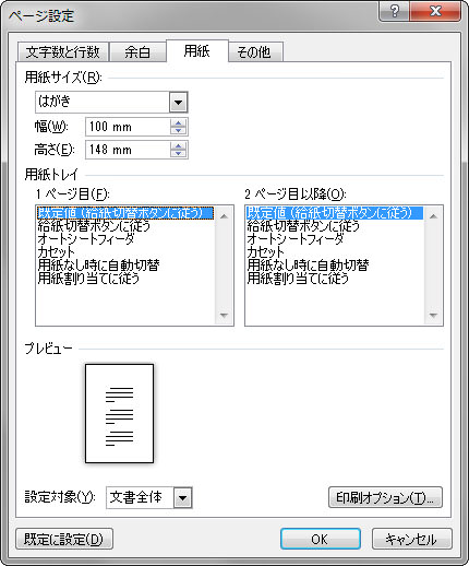 はがきサイズに設定