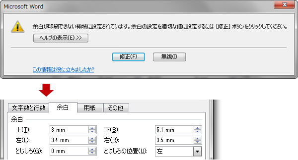 余白の自動修正