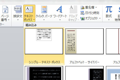 テキストボックスの挿入