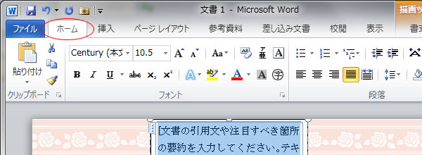 フォント・文字サイズ・文字色などの設定