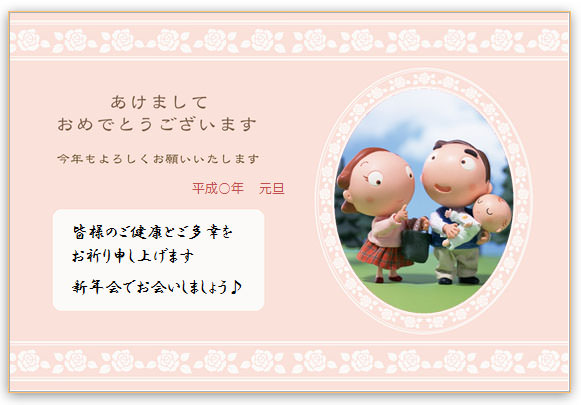 Word 2010で年賀状のできあがり