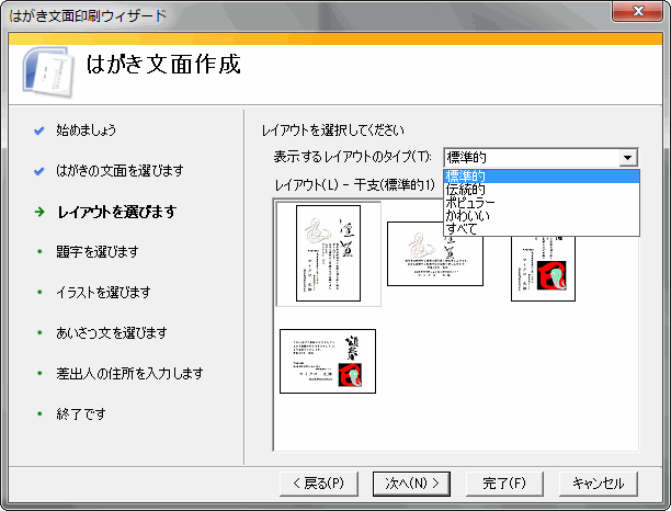 レイアウトを選びます