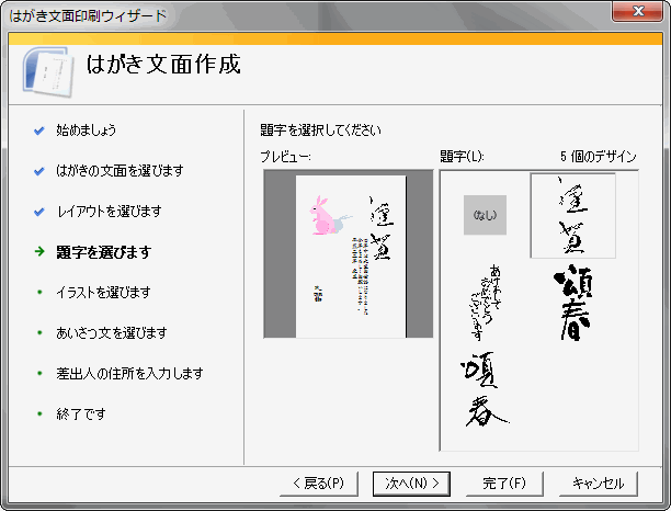 題字を選びます