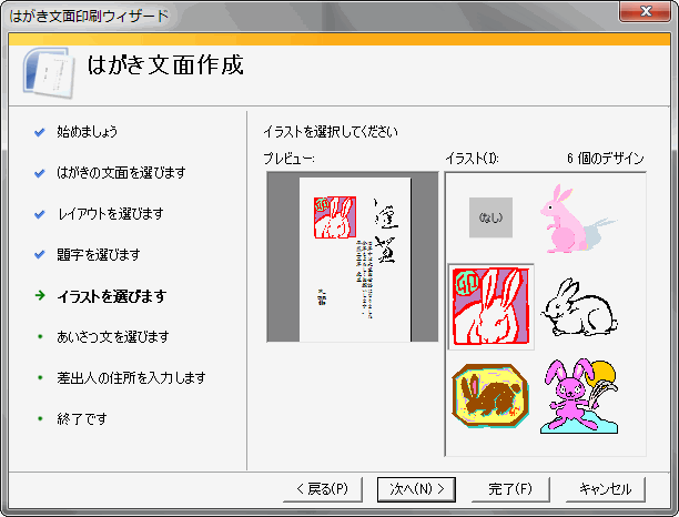 イラストを選びます