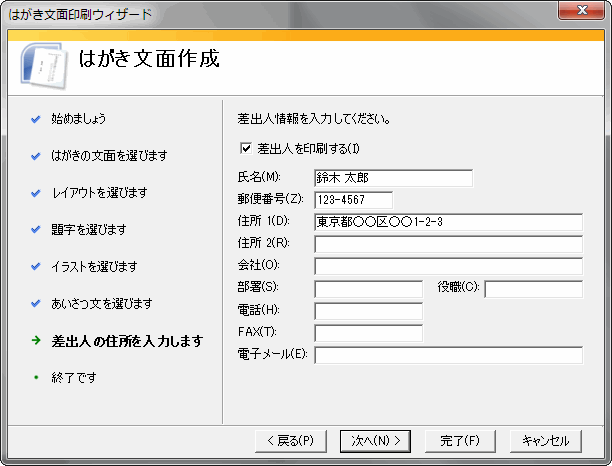 差出人の住所を入力します