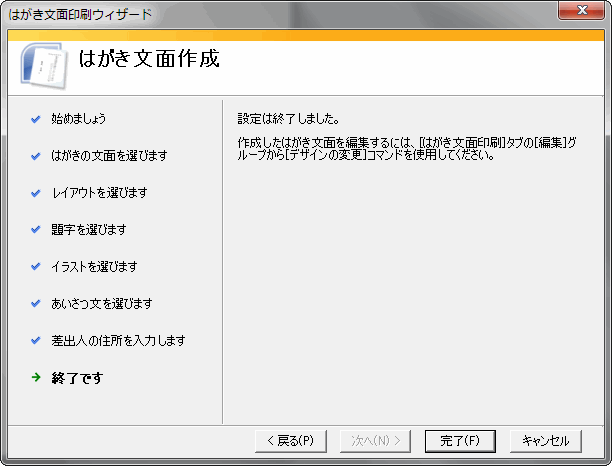 設定完了画面