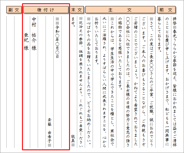 後付けとは【手紙の書き方用語集】 手紙の書き方大事典