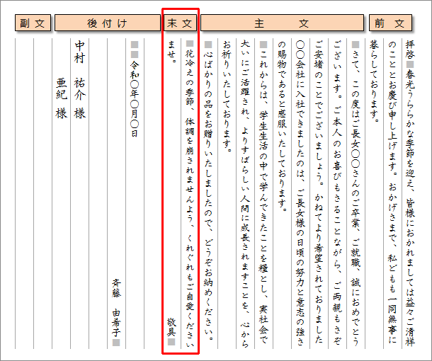 末文とは 手紙の書き方用語集 手紙の書き方大事典