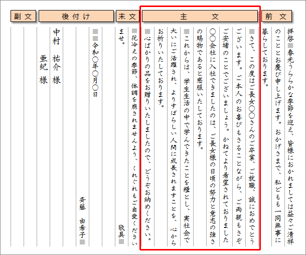 主文とは 手紙の書き方用語集 手紙の書き方大事典