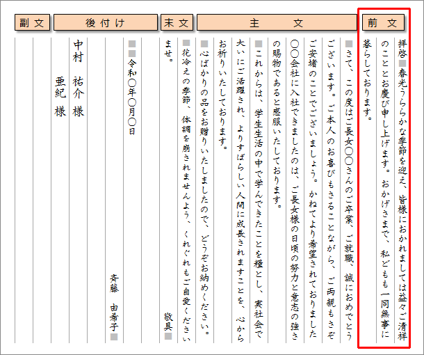 前文とは 手紙の書き方用語集 手紙の書き方大事典